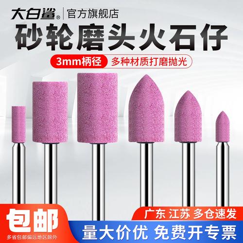 電磨打磨頭全方位解析 火石仔、砂輪、金剛石、拋光與3mm內(nèi)磨頭如何選擇